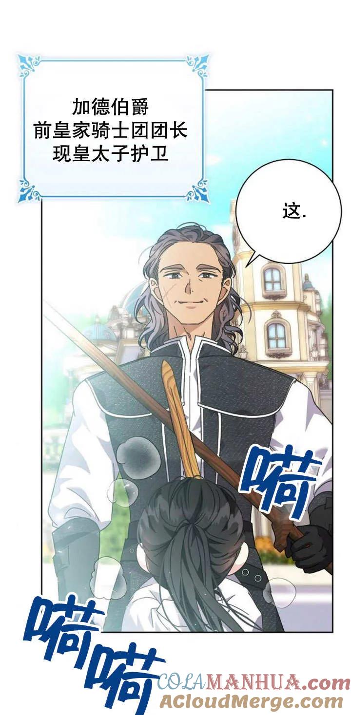 《抓住了暴君的心脏》第09话 第5页
