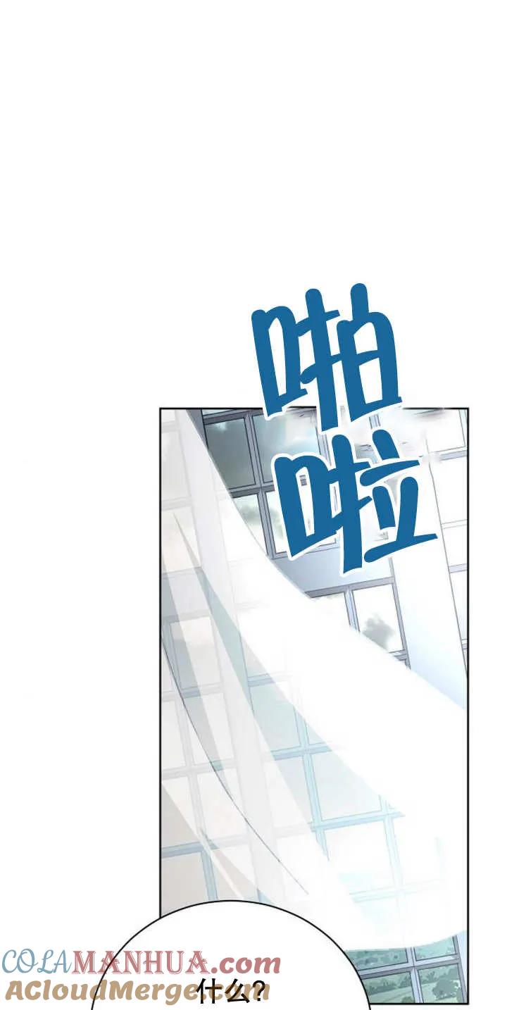 《抓住了暴君的心脏》第09话 第89页