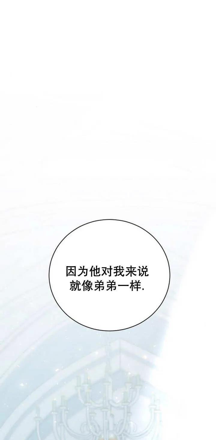 《抓住了暴君的心脏》第09话 第68页