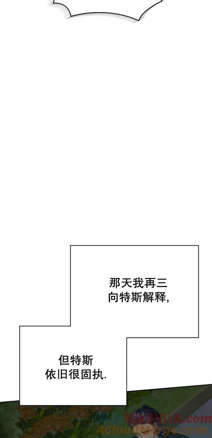 《抓住了暴君的心脏》第09话 第21页