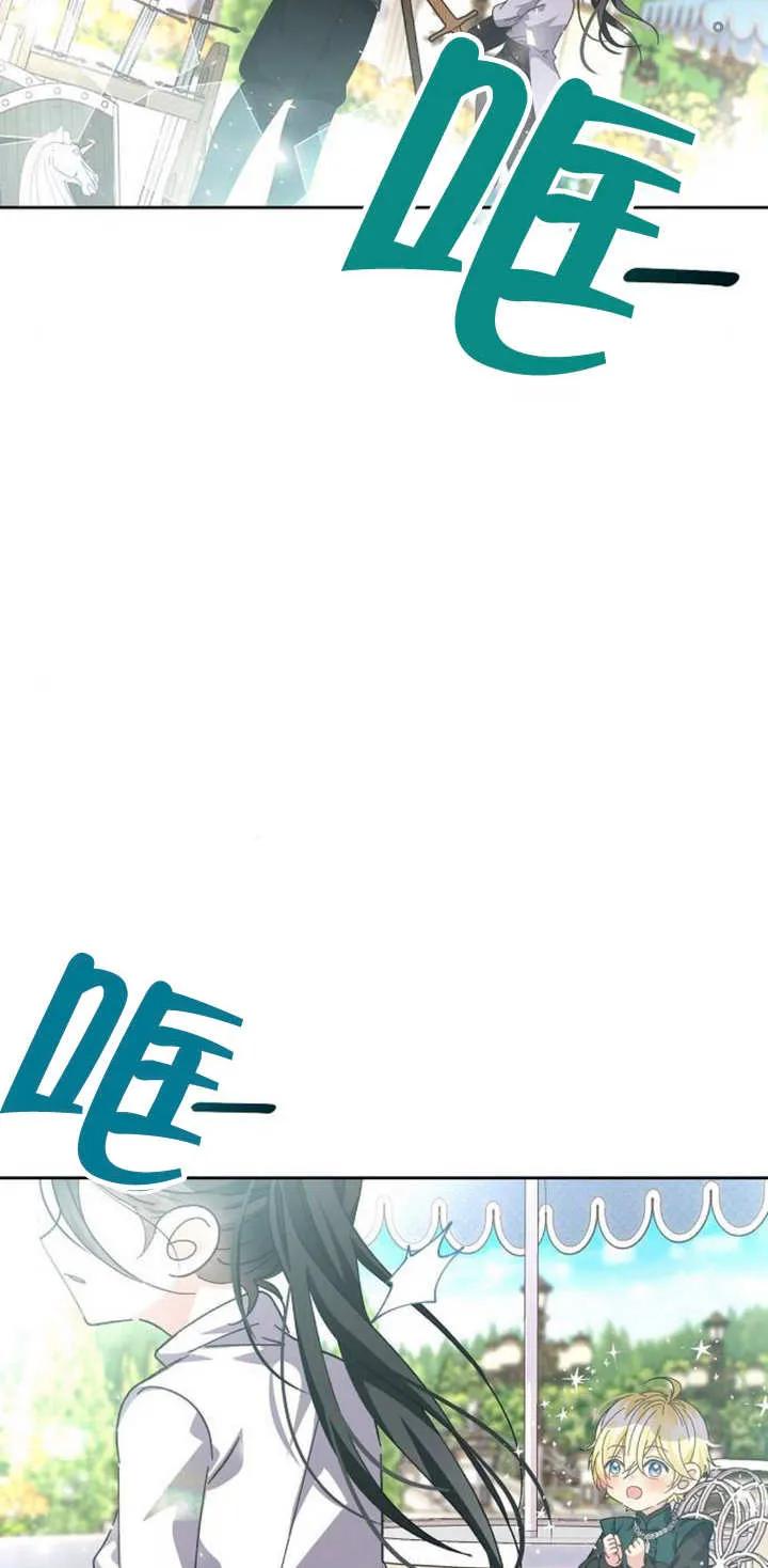 《抓住了暴君的心脏》第09话 第2页