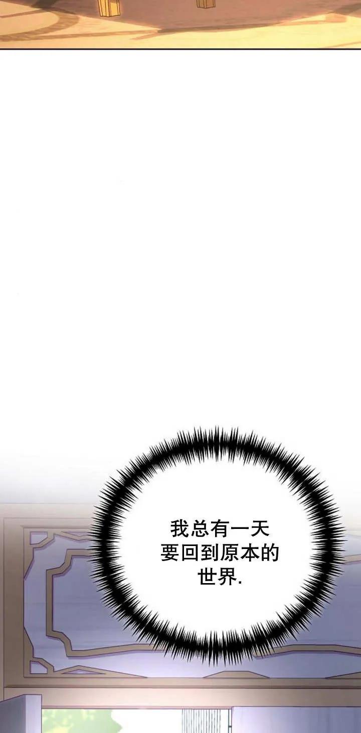 《抓住了暴君的心脏》第09话 第64页