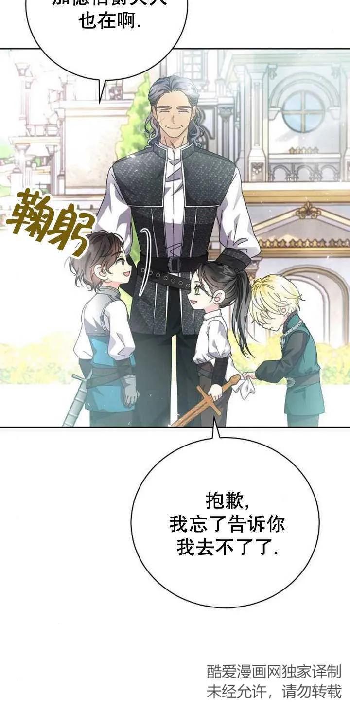 《抓住了暴君的心脏》第09话 第11页