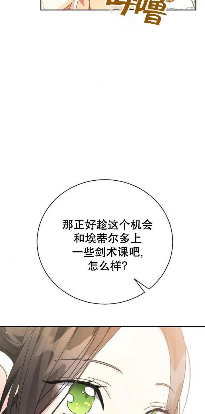 《抓住了暴君的心脏》第09话 第50页