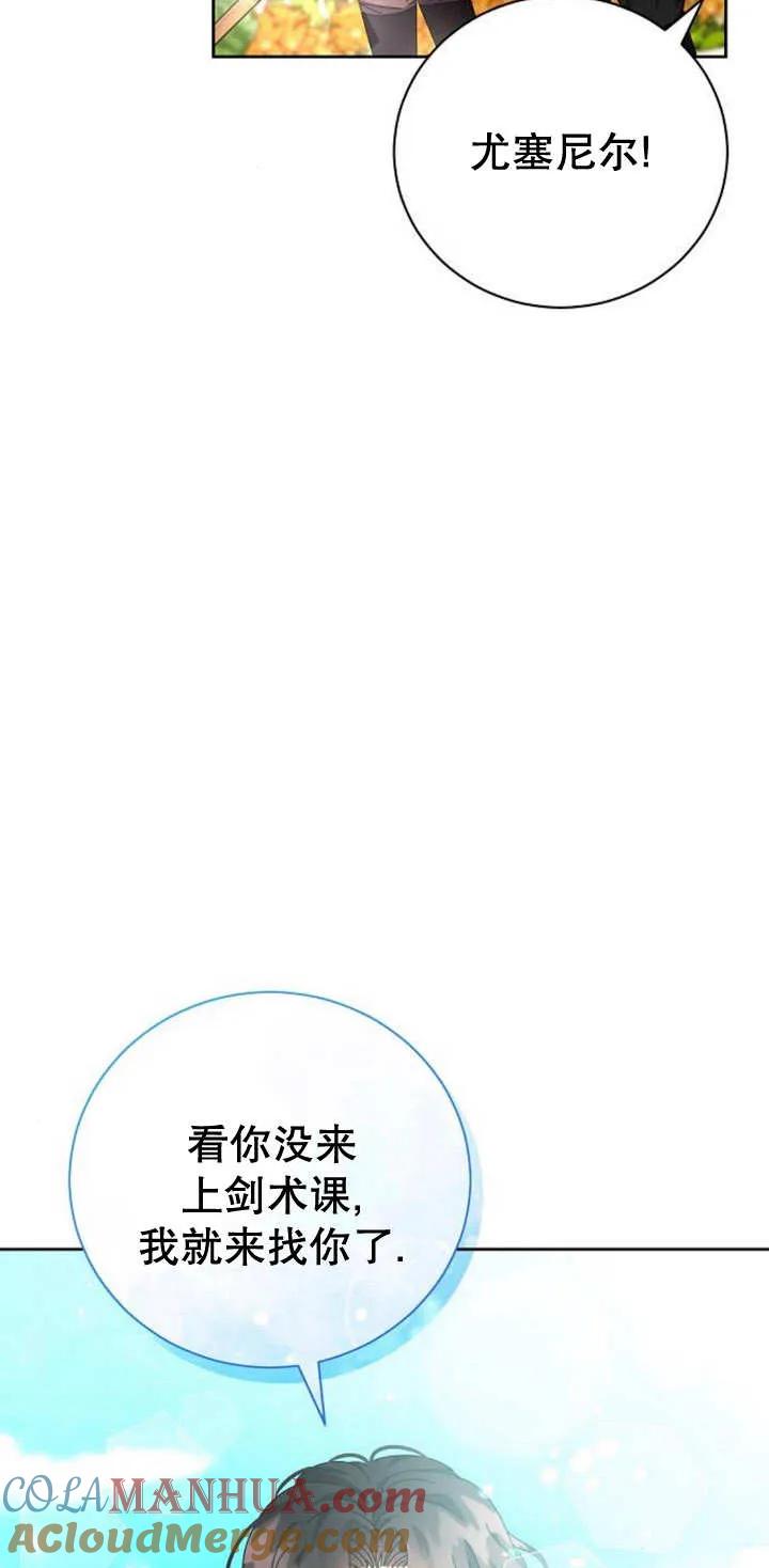 《抓住了暴君的心脏》第09话 第9页