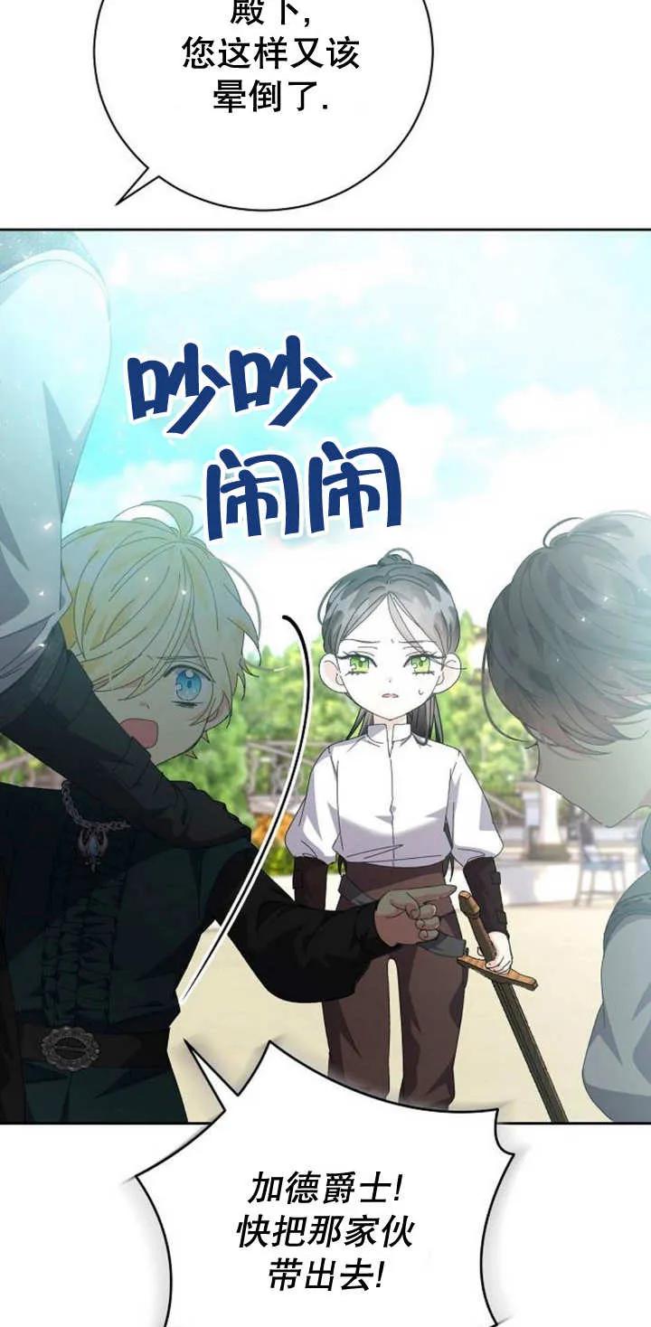 《抓住了暴君的心脏》第09话 第20页