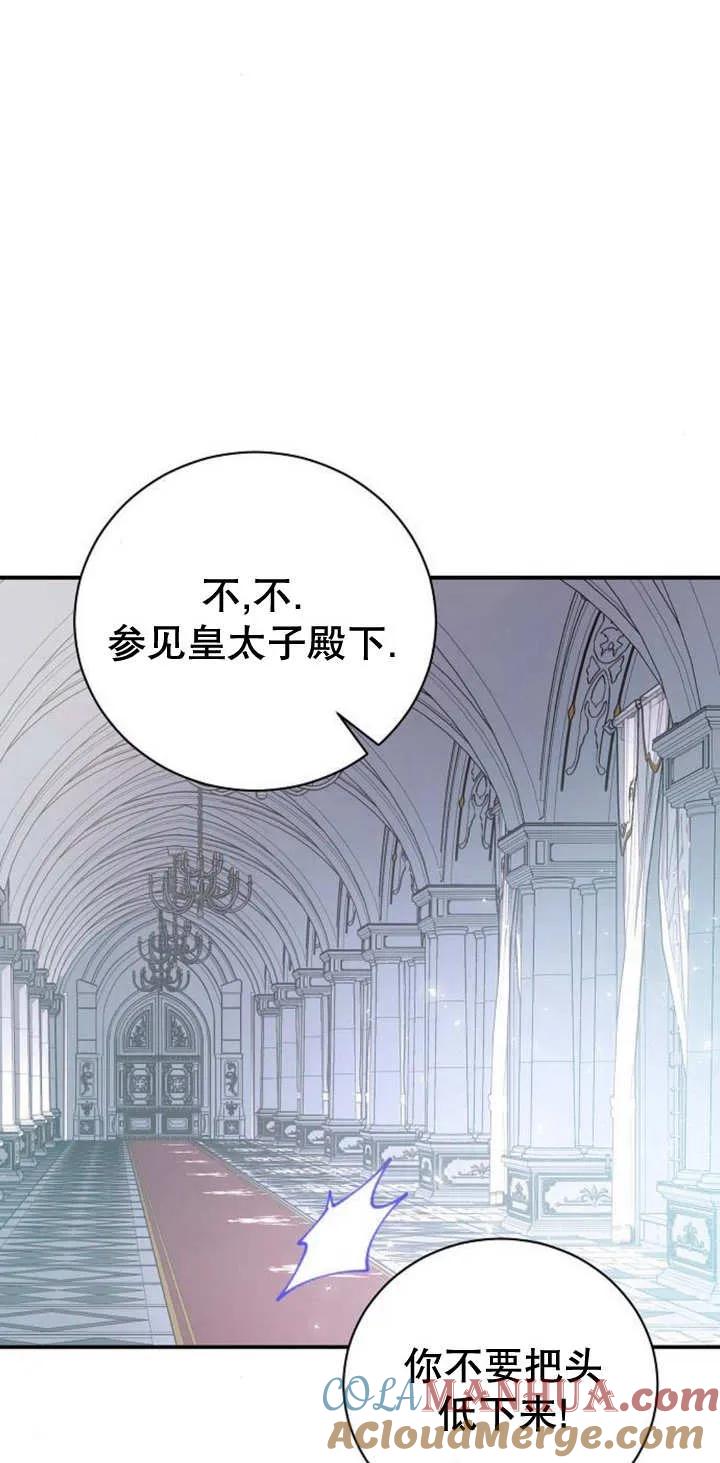 《抓住了暴君的心脏》第09话 第73页