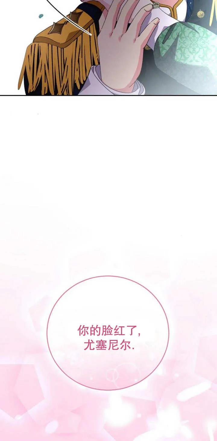 《抓住了暴君的心脏》第09话 第80页