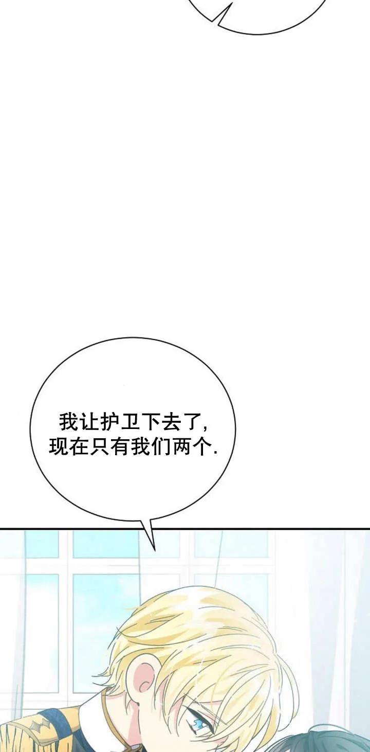 《抓住了暴君的心脏》第09话 第74页