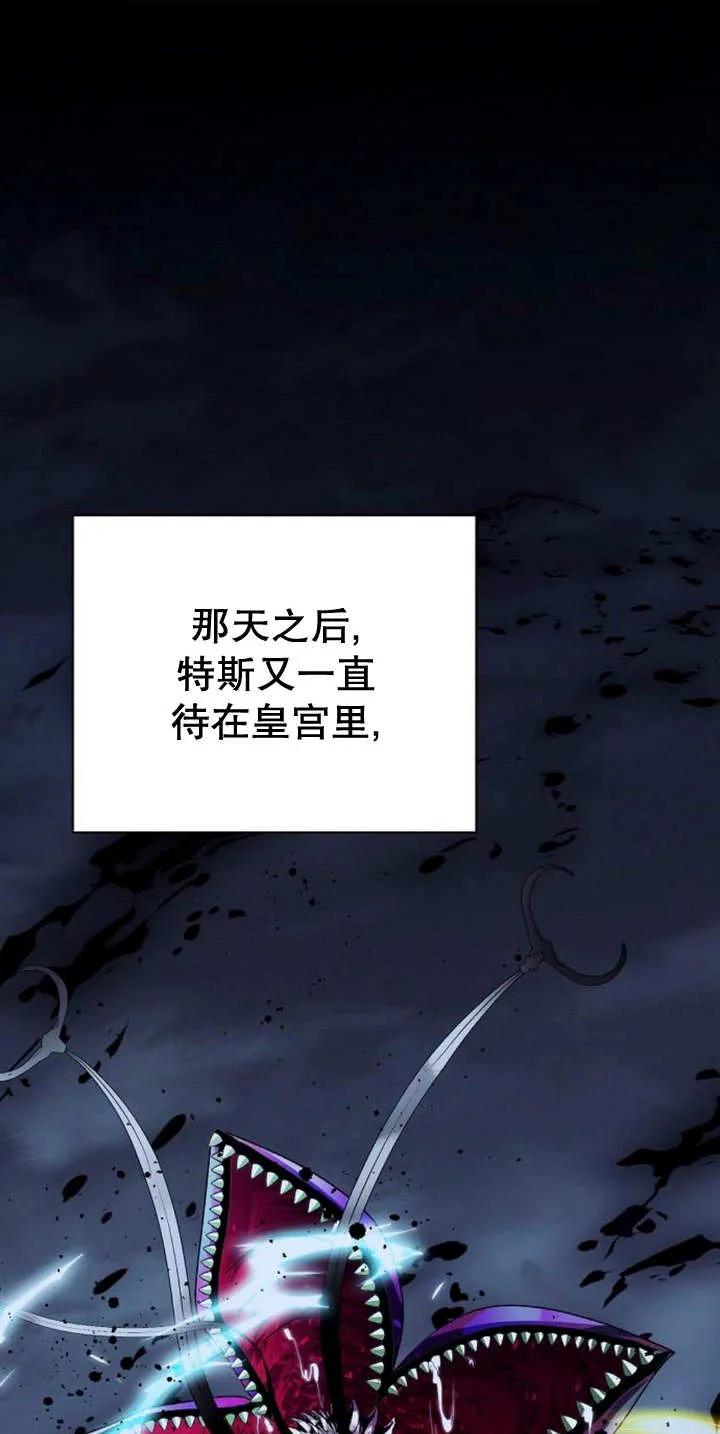 《抓住了暴君的心脏》第09话 第96页