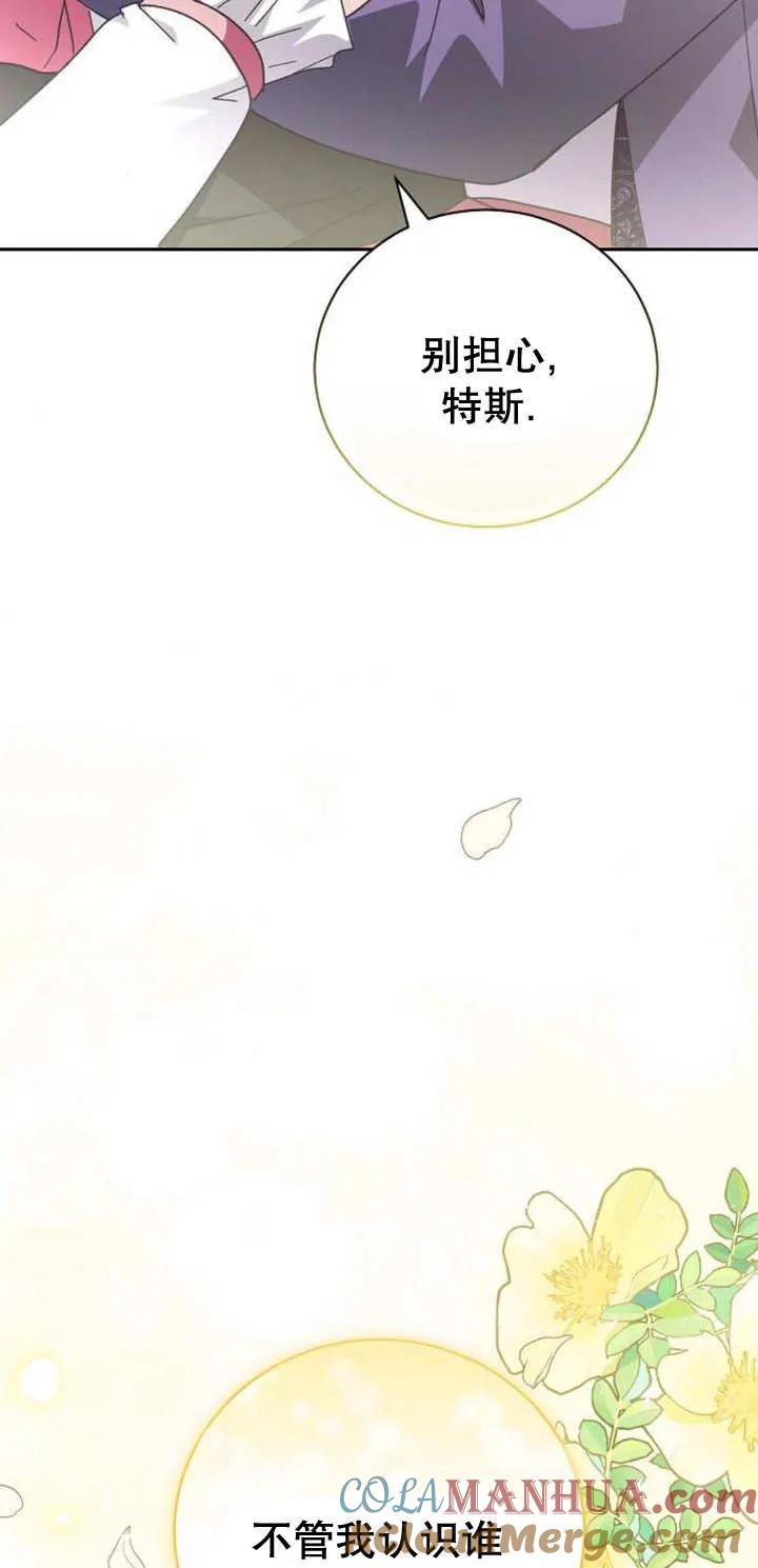 《抓住了暴君的心脏》第09话 第33页