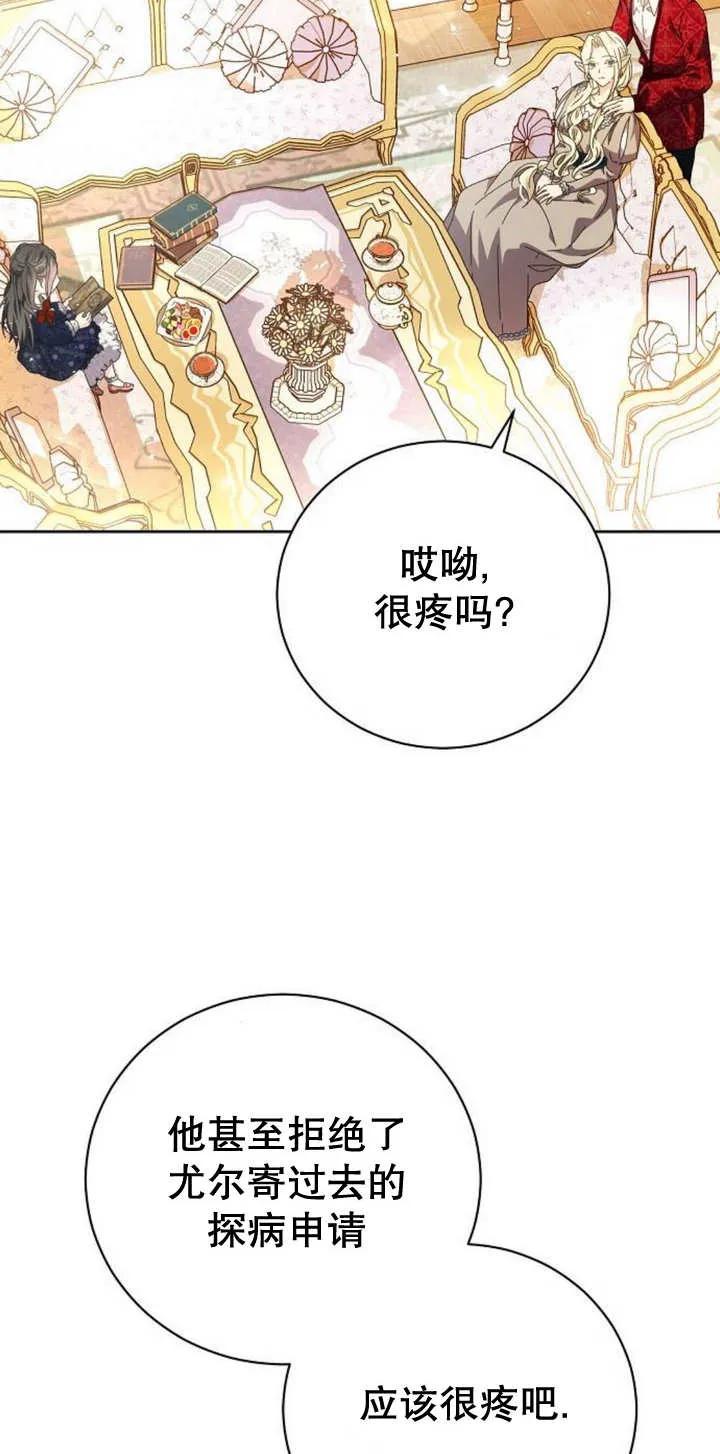 《抓住了暴君的心脏》第09话 第43页