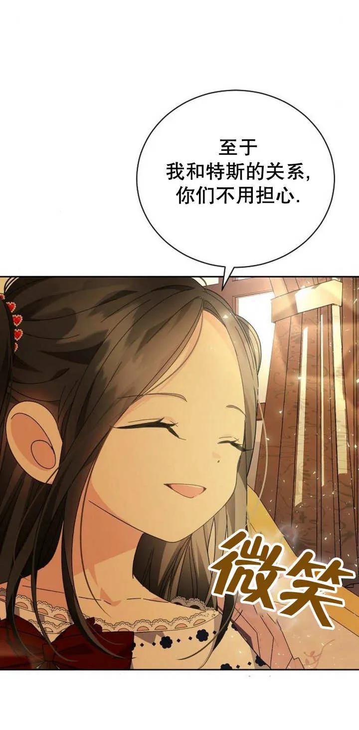 《抓住了暴君的心脏》第09话 第67页
