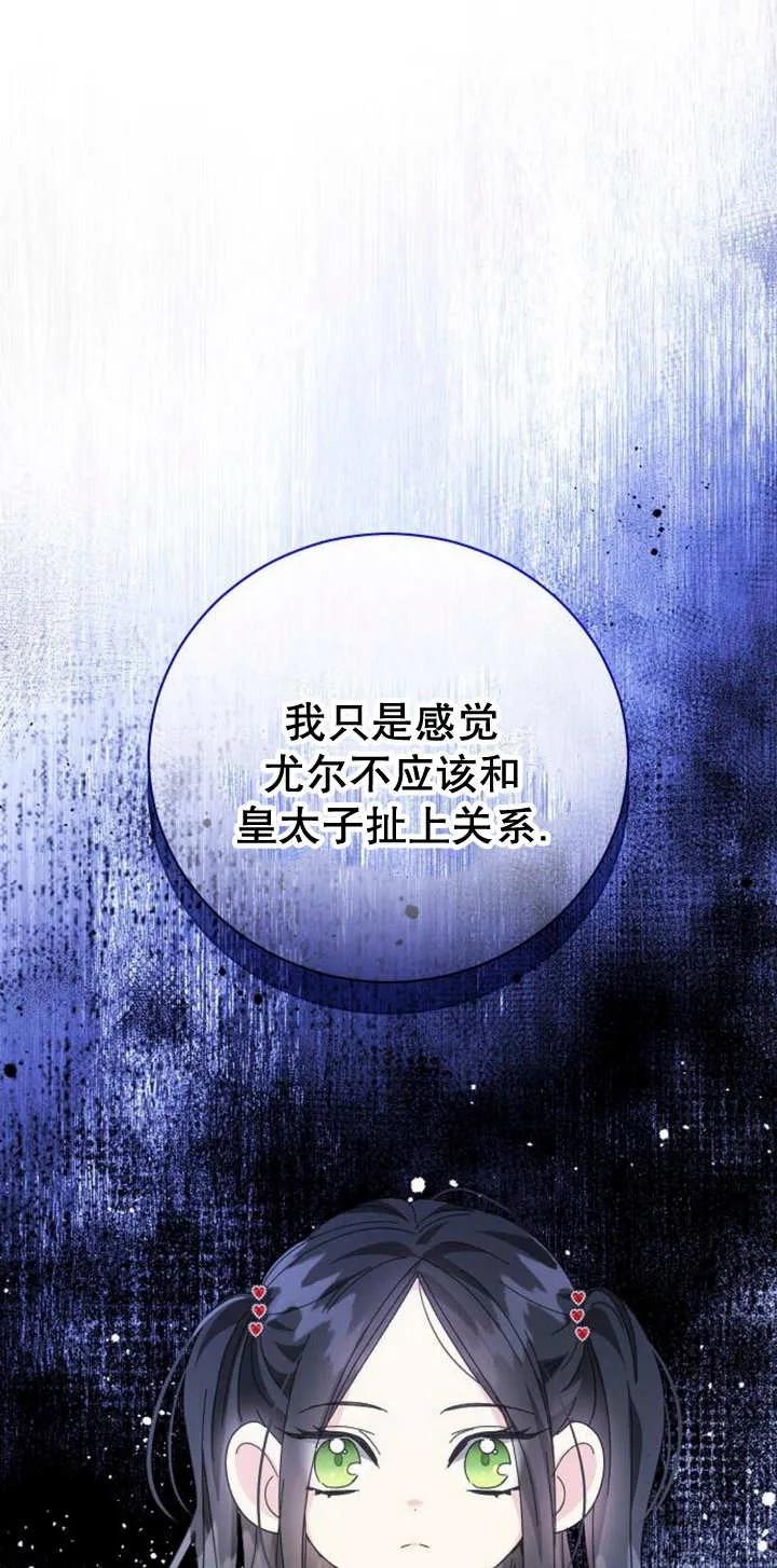 《抓住了暴君的心脏》第09话 第55页