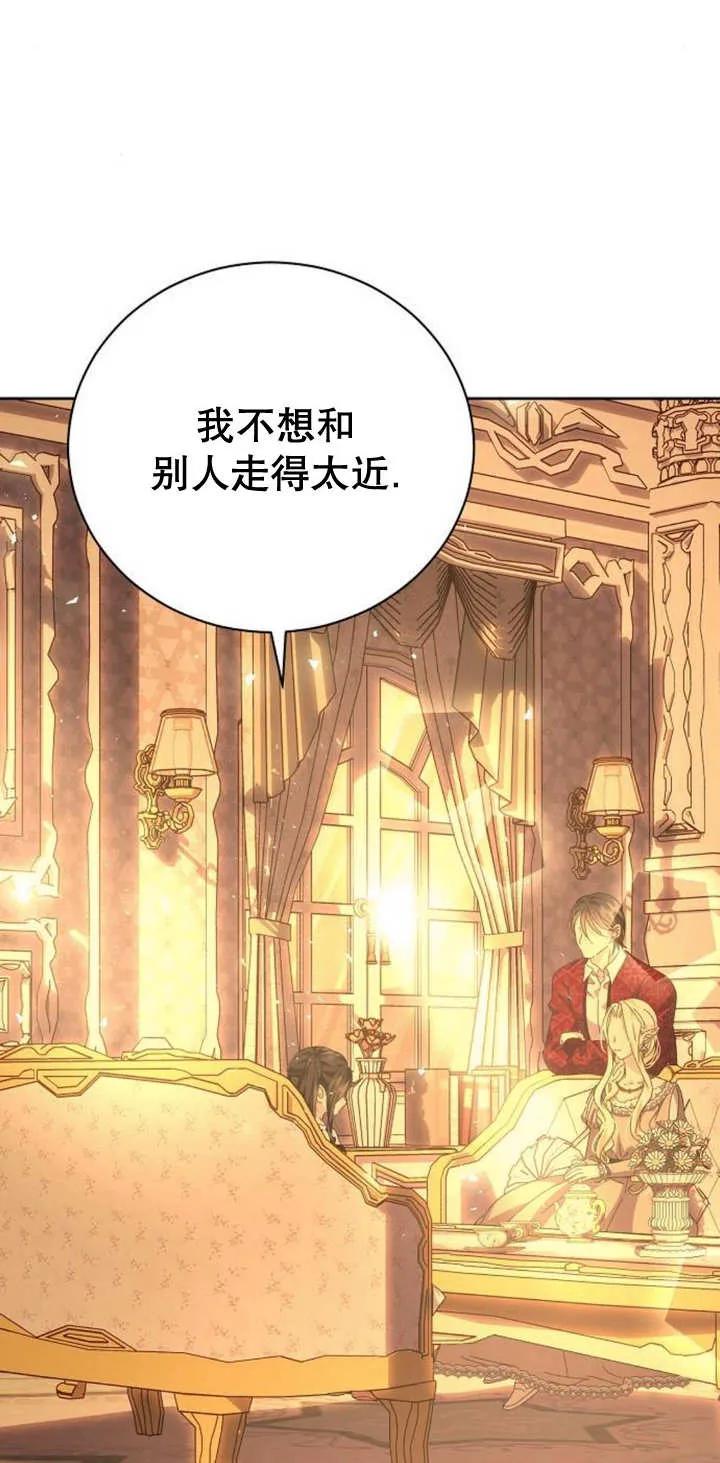《抓住了暴君的心脏》第09话 第63页