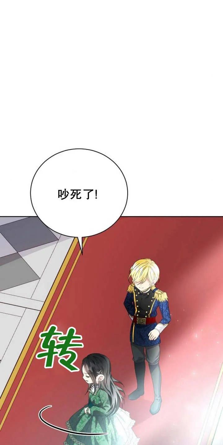 《抓住了暴君的心脏》第09话 第83页