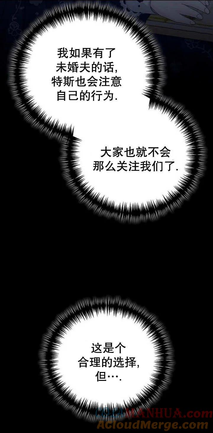 《抓住了暴君的心脏》第09话 第61页