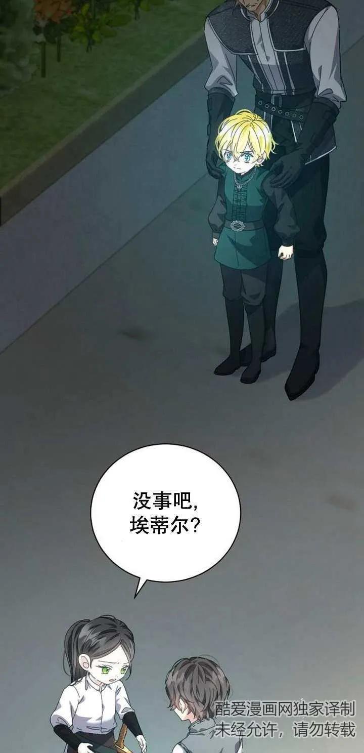 《抓住了暴君的心脏》第09话 第22页