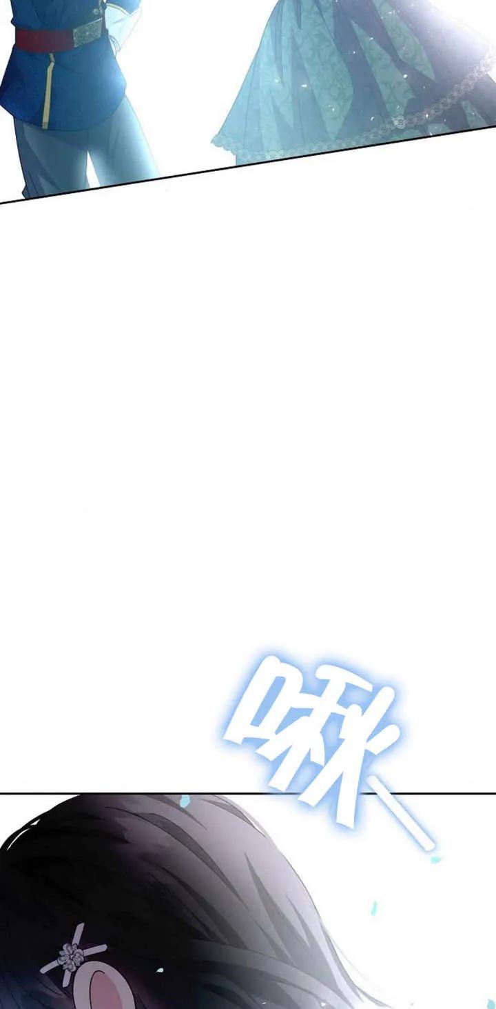 《抓住了暴君的心脏》第09话 第78页