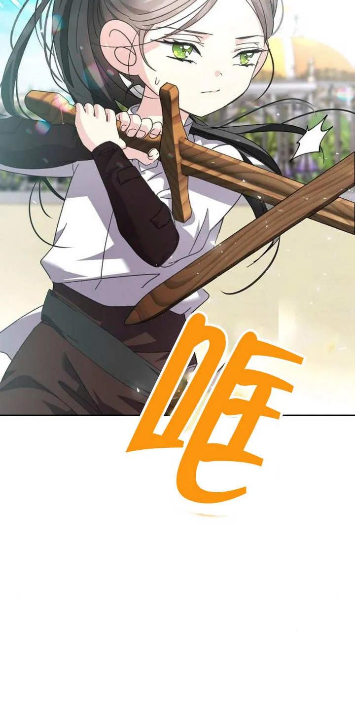 《抓住了暴君的心脏》第09话 第4页