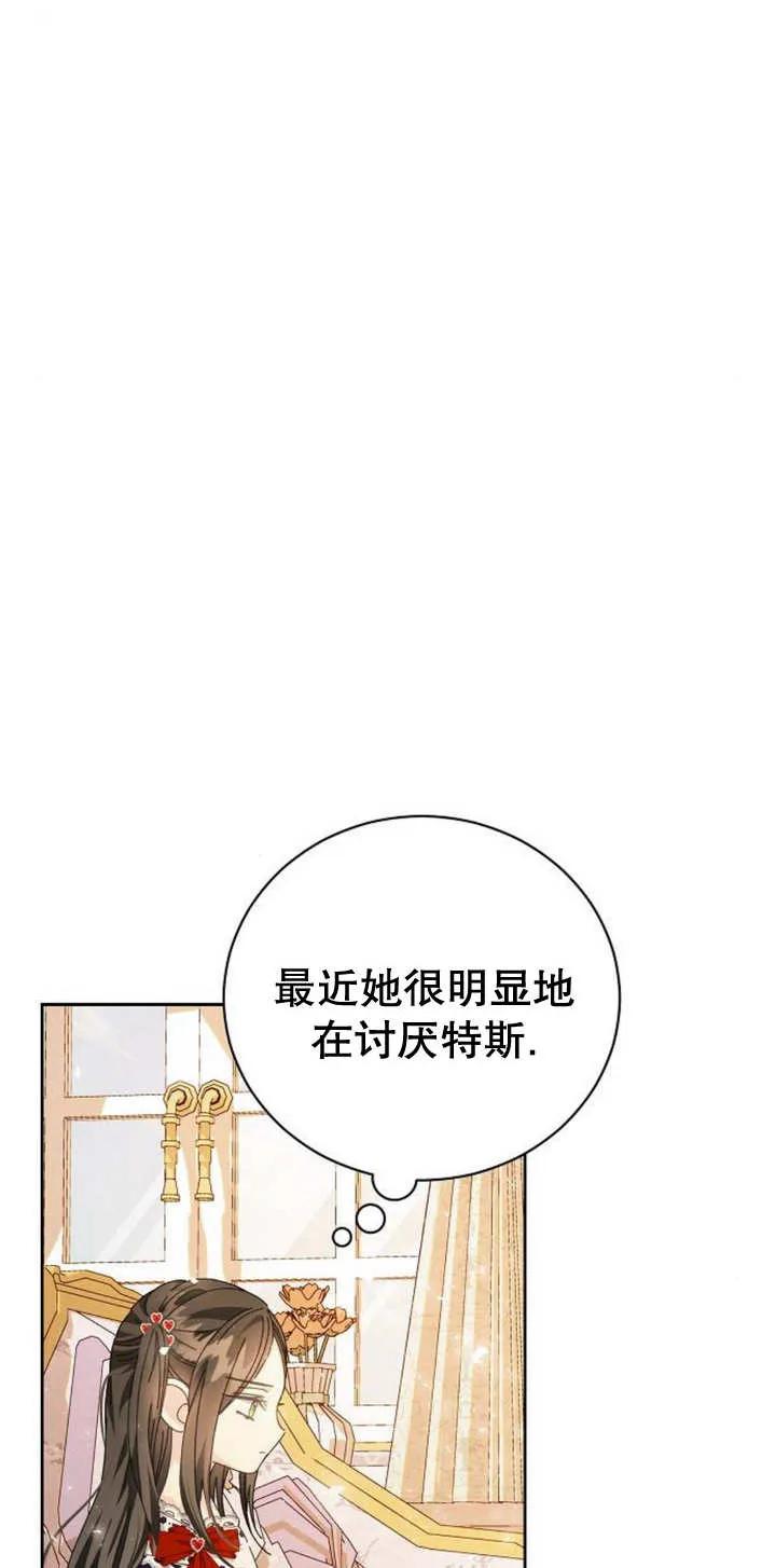 《抓住了暴君的心脏》第09话 第58页