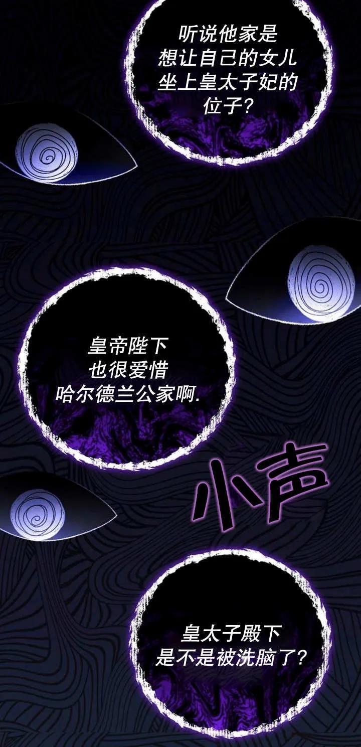 《抓住了暴君的心脏》第09话 第30页