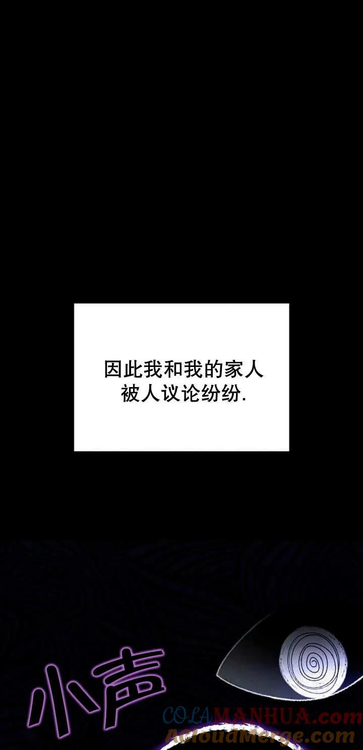 《抓住了暴君的心脏》第09话 第29页