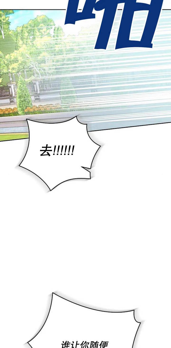 《抓住了暴君的心脏》第09话 第16页