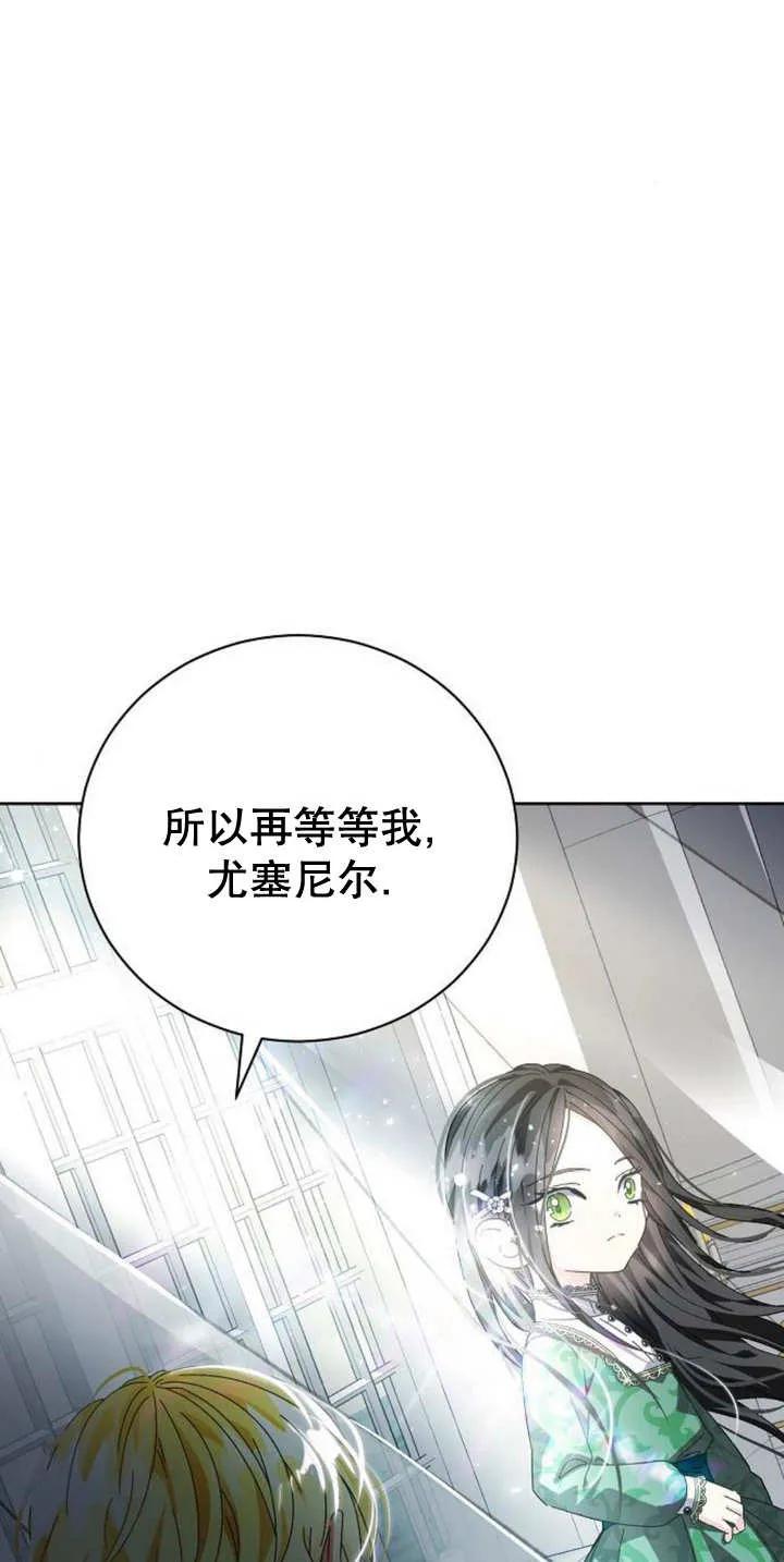 《抓住了暴君的心脏》第09话 第92页