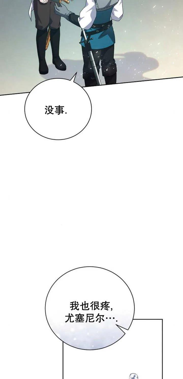 《抓住了暴君的心脏》第09话 第23页