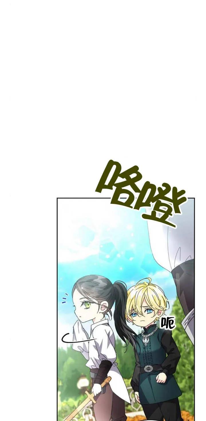 《抓住了暴君的心脏》第09话 第8页