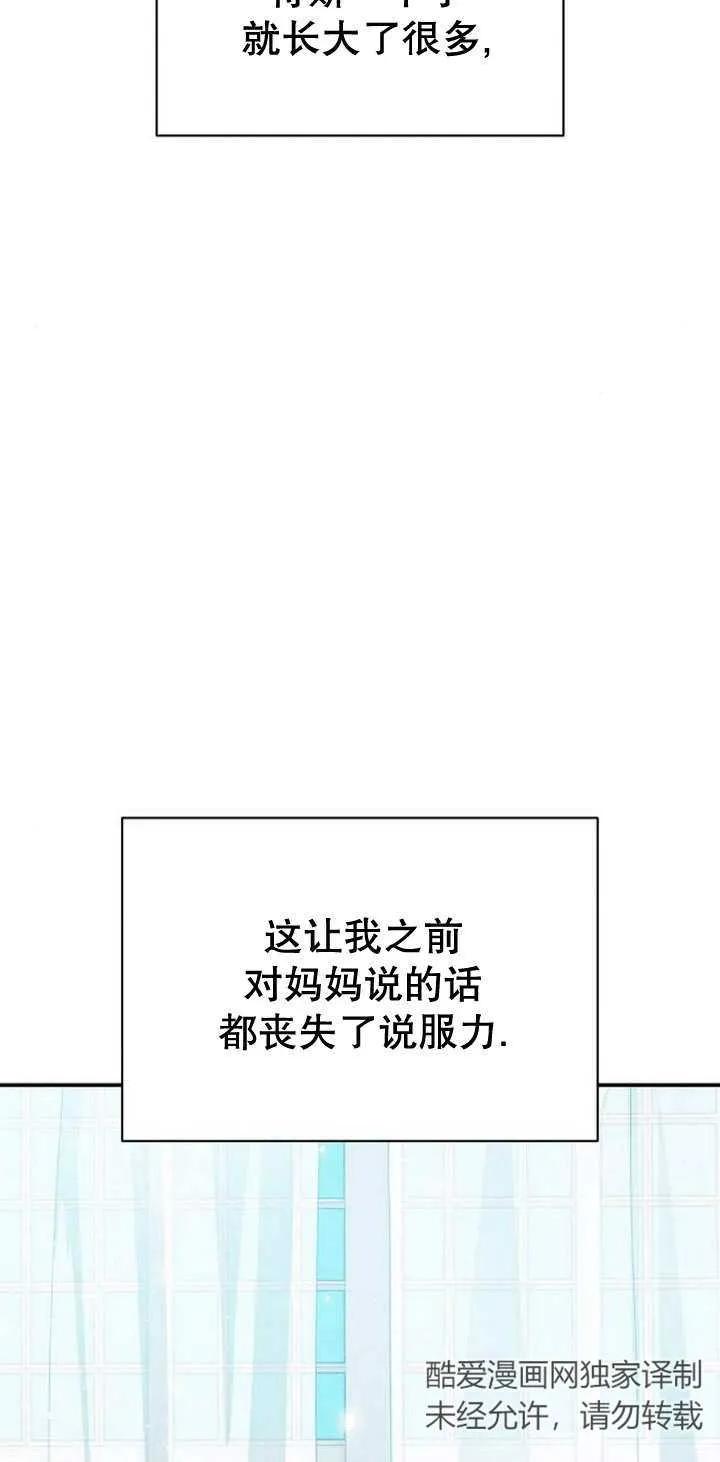 《抓住了暴君的心脏》第09话 第70页