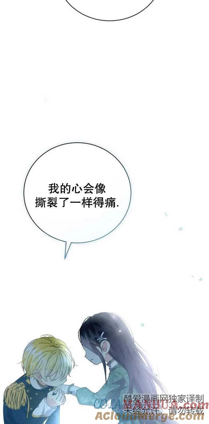 《抓住了暴君的心脏》第09话 第77页