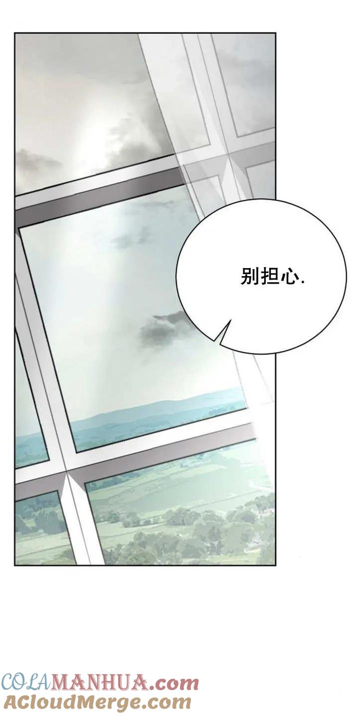 《抓住了暴君的心脏》第09话 第85页