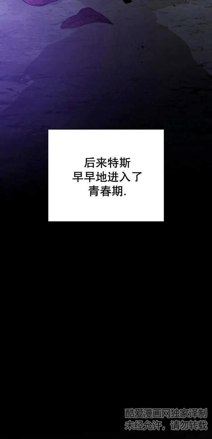 《抓住了暴君的心脏》第09话 第39页