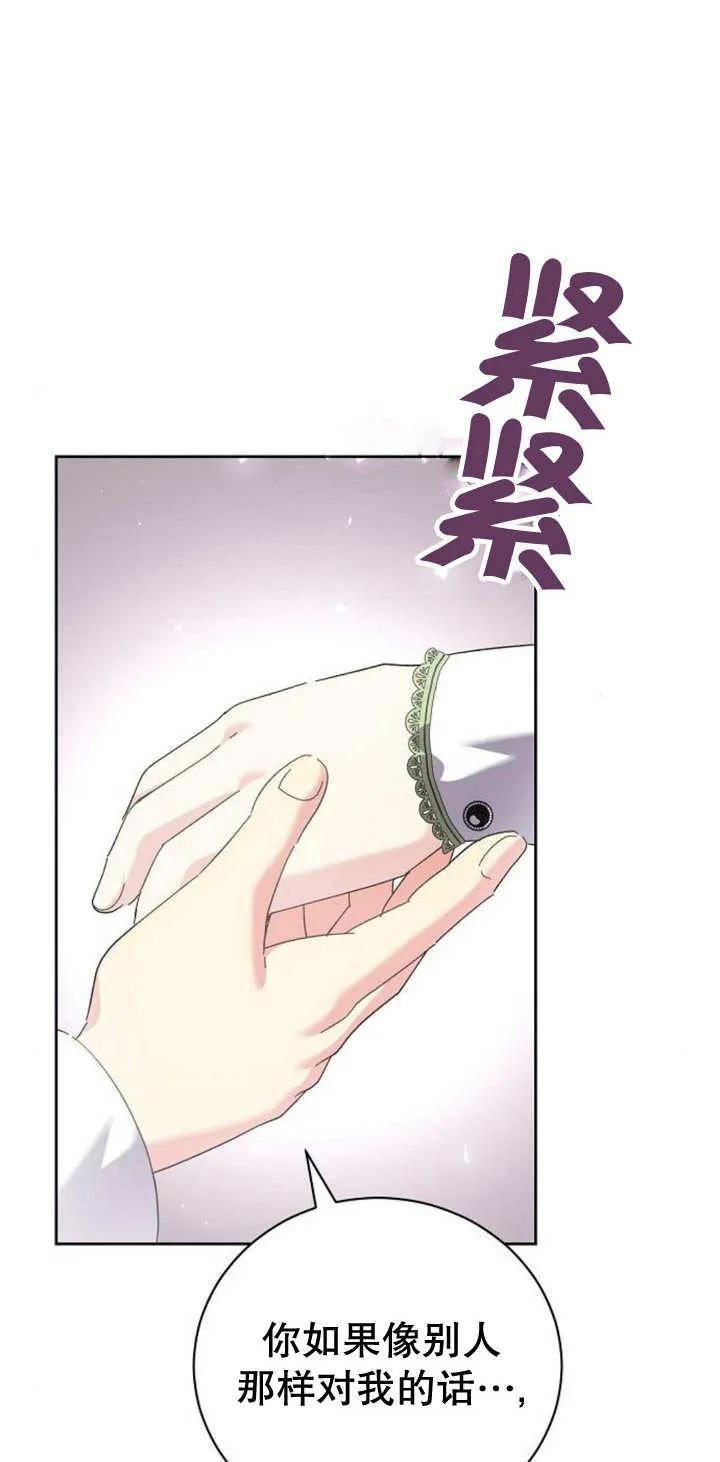 《抓住了暴君的心脏》第09话 第76页
