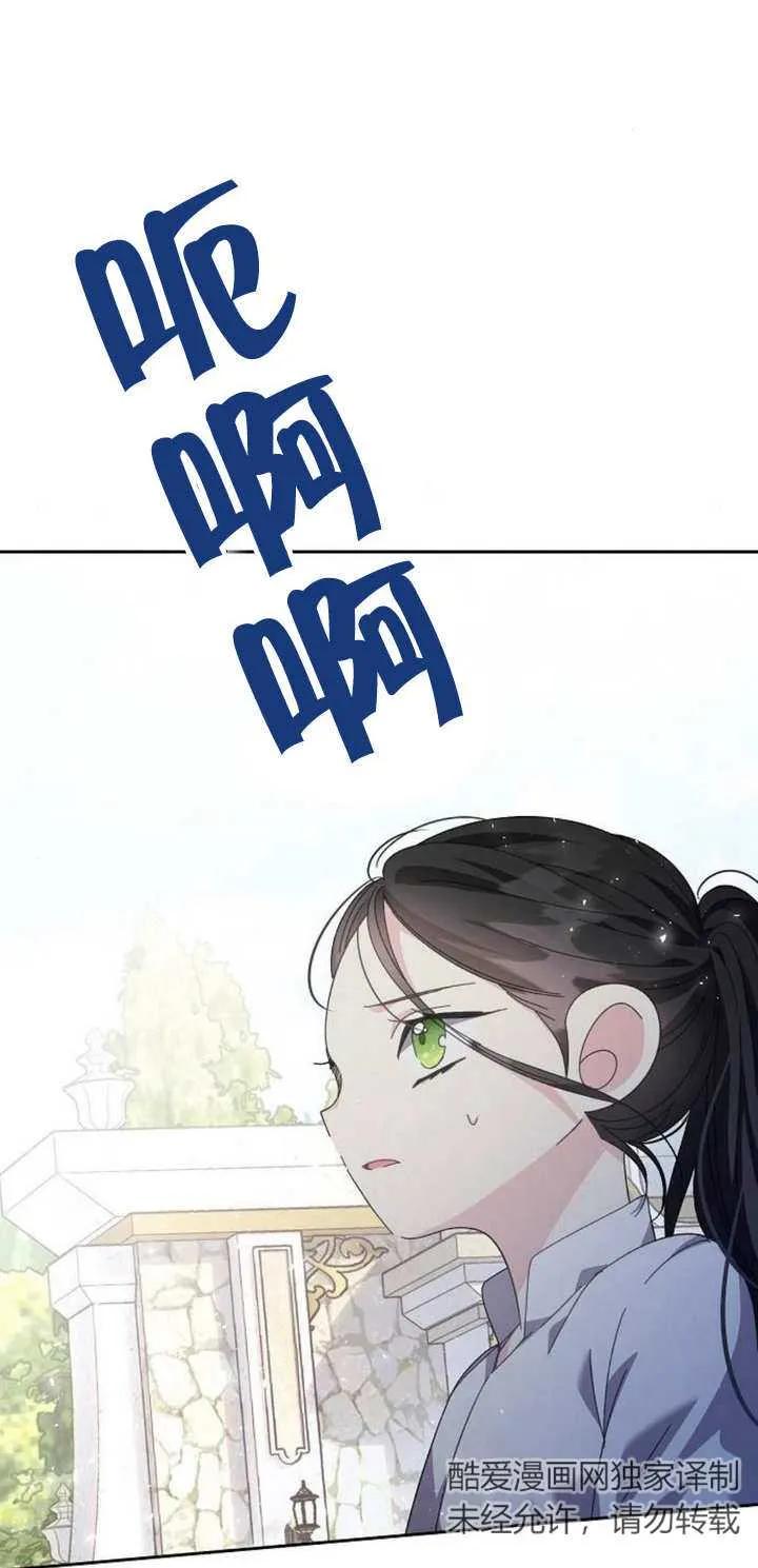 《抓住了暴君的心脏》第09话 第26页