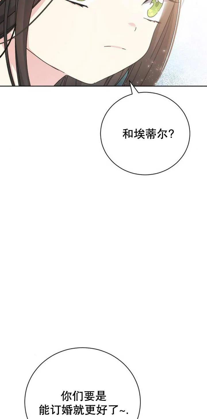 《抓住了暴君的心脏》第09话 第51页