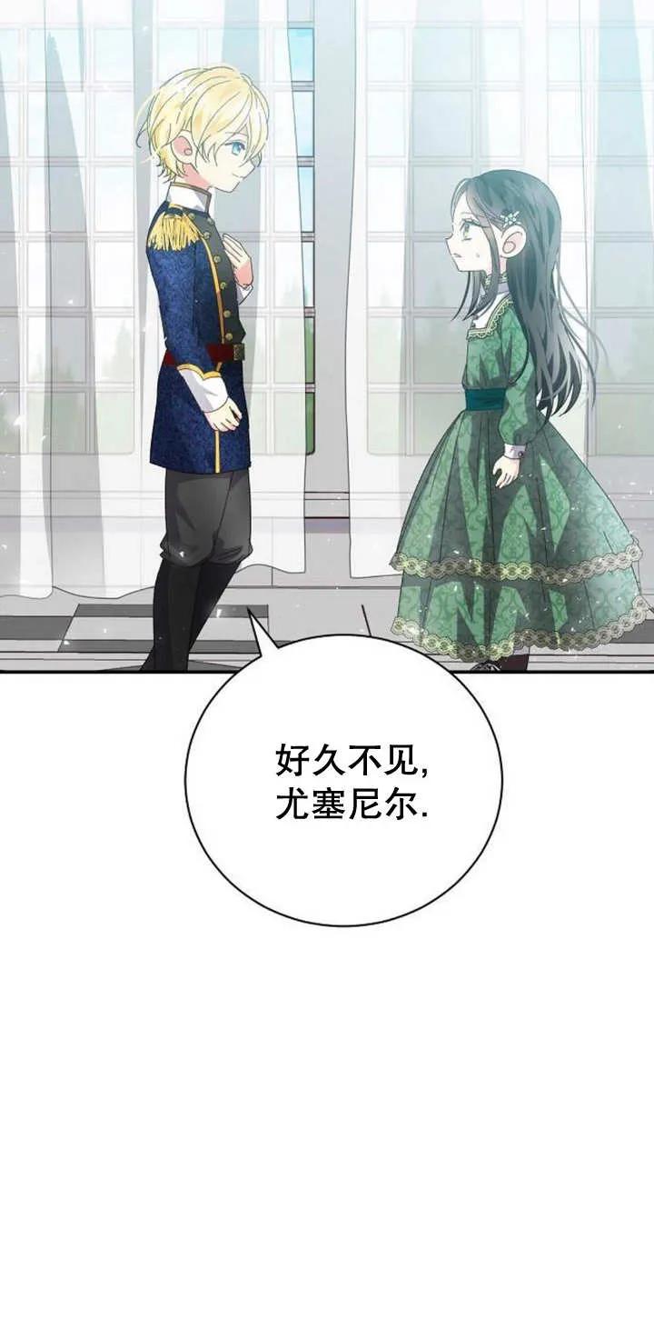 《抓住了暴君的心脏》第09话 第71页