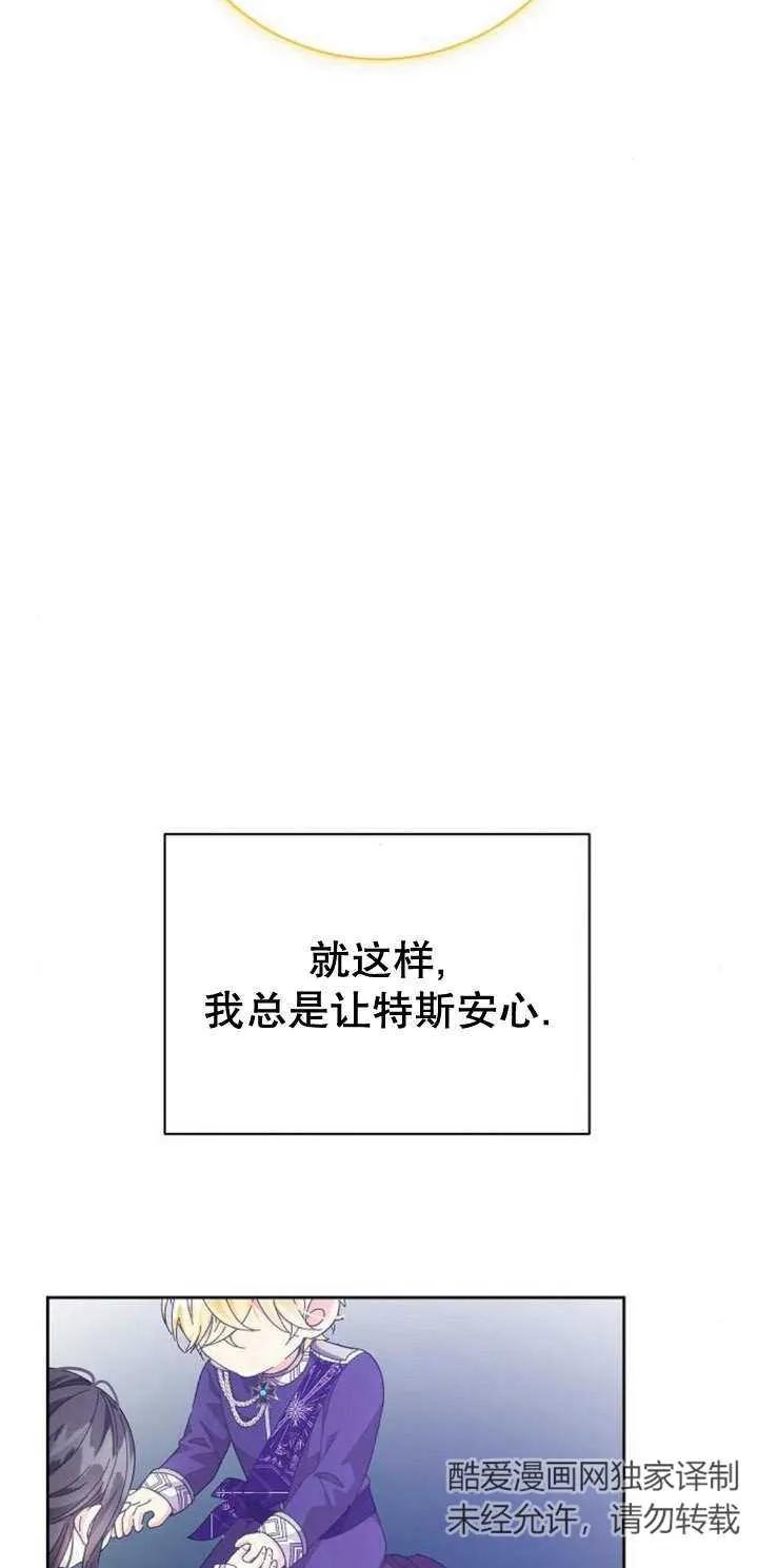 《抓住了暴君的心脏》第09话 第35页