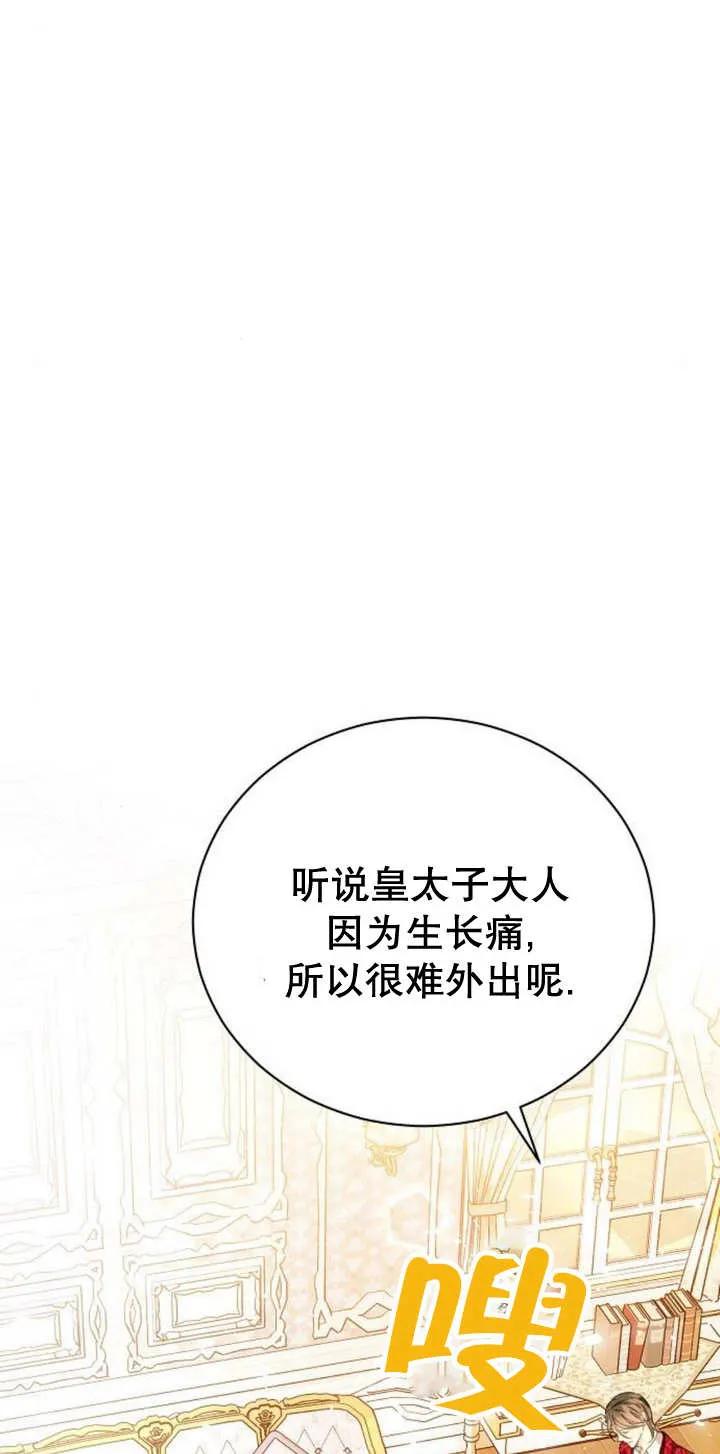 《抓住了暴君的心脏》第09话 第42页