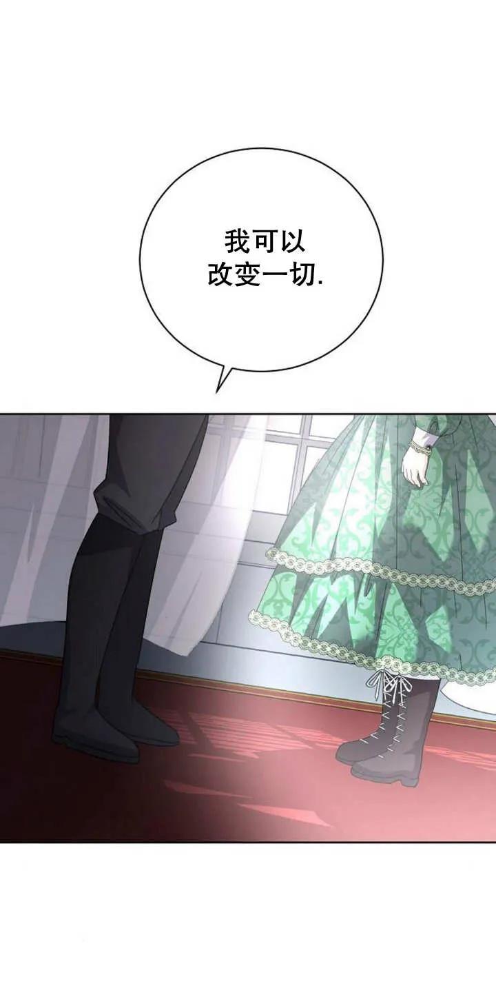 《抓住了暴君的心脏》第09话 第88页