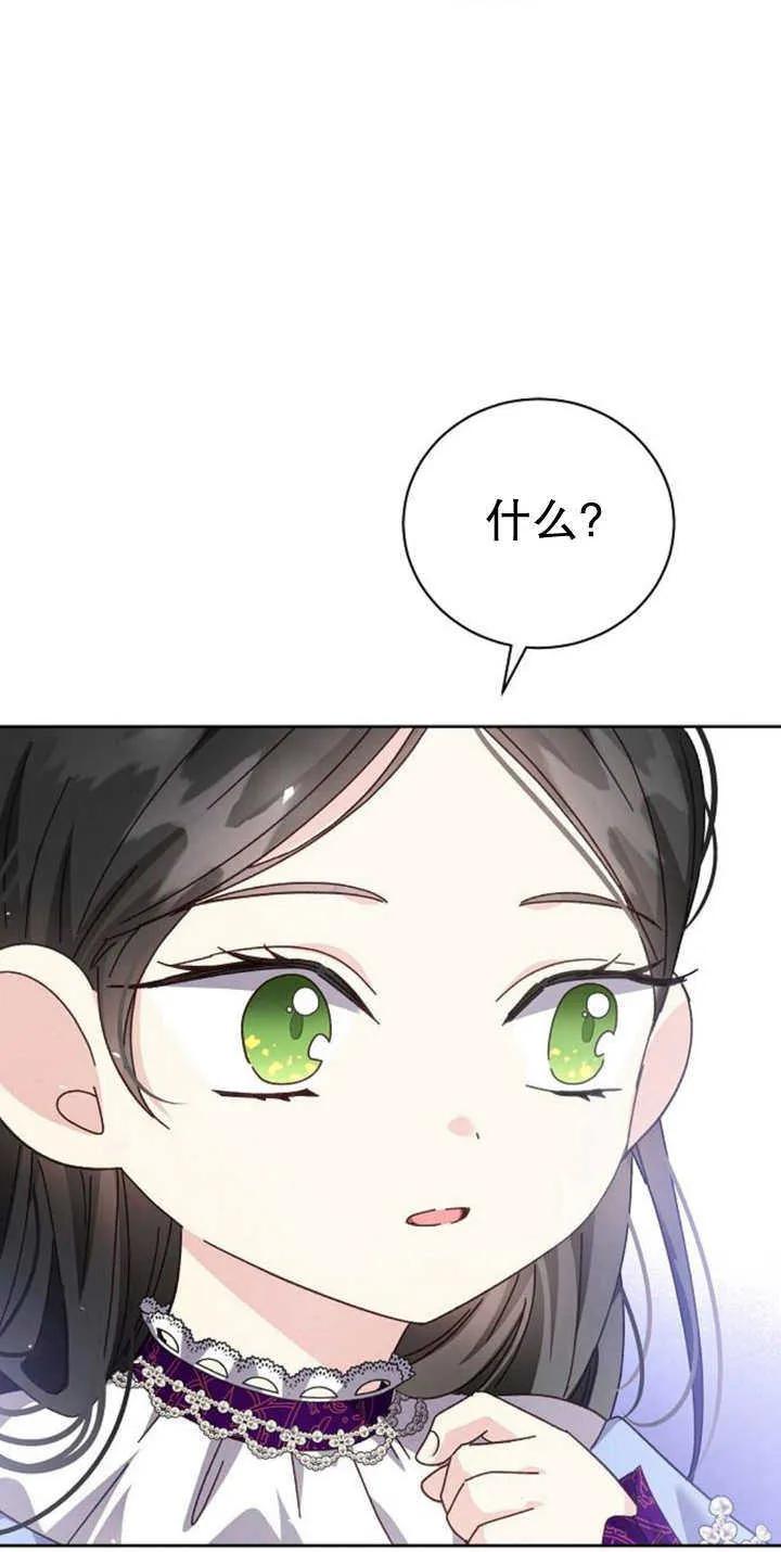 《抓住了暴君的心脏》第10话 第71页