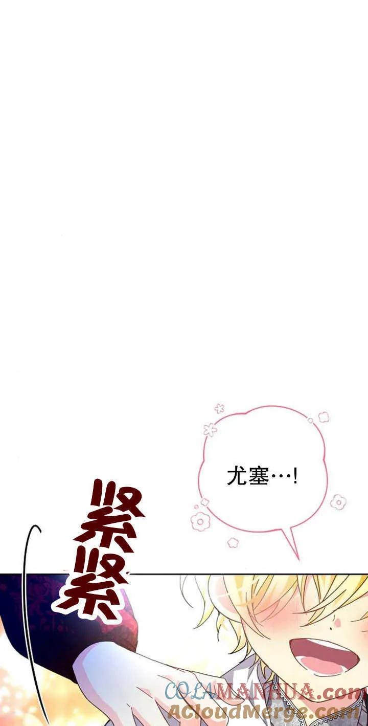 《抓住了暴君的心脏》第10话 第25页