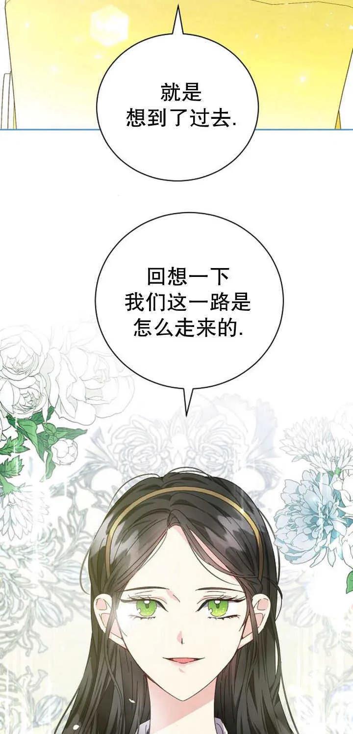 《抓住了暴君的心脏》第10话 第99页