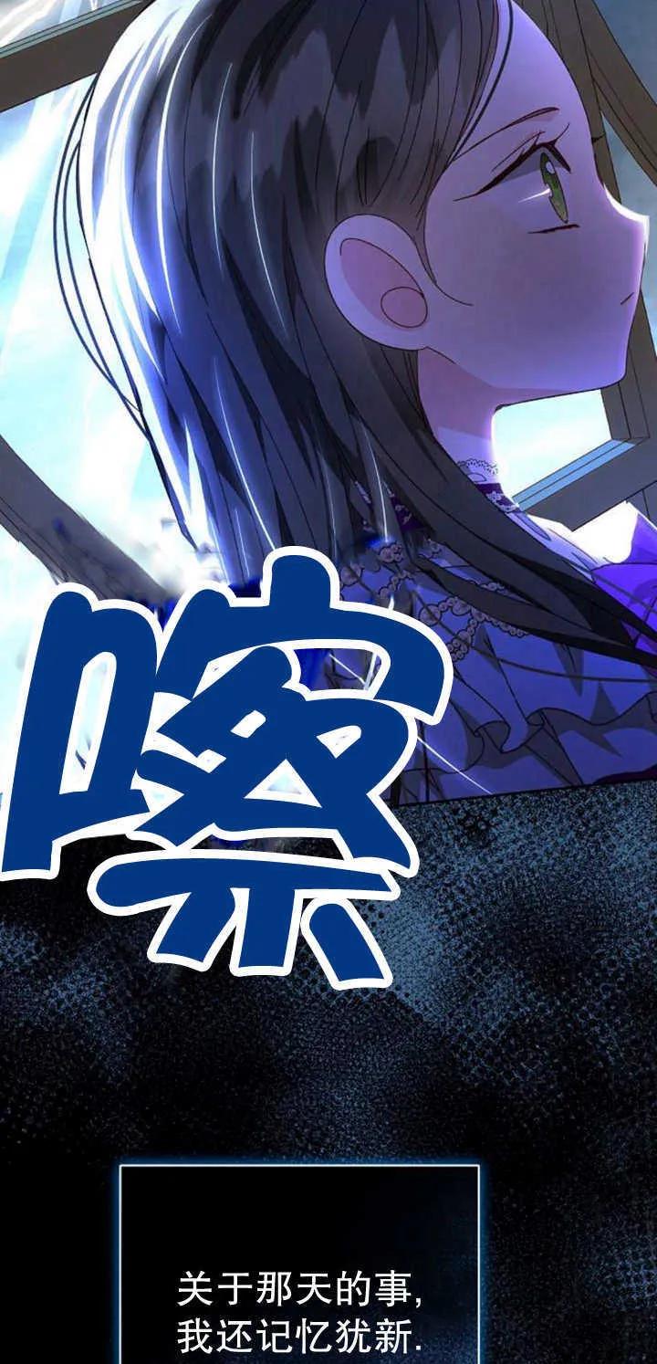《抓住了暴君的心脏》第10话 第82页