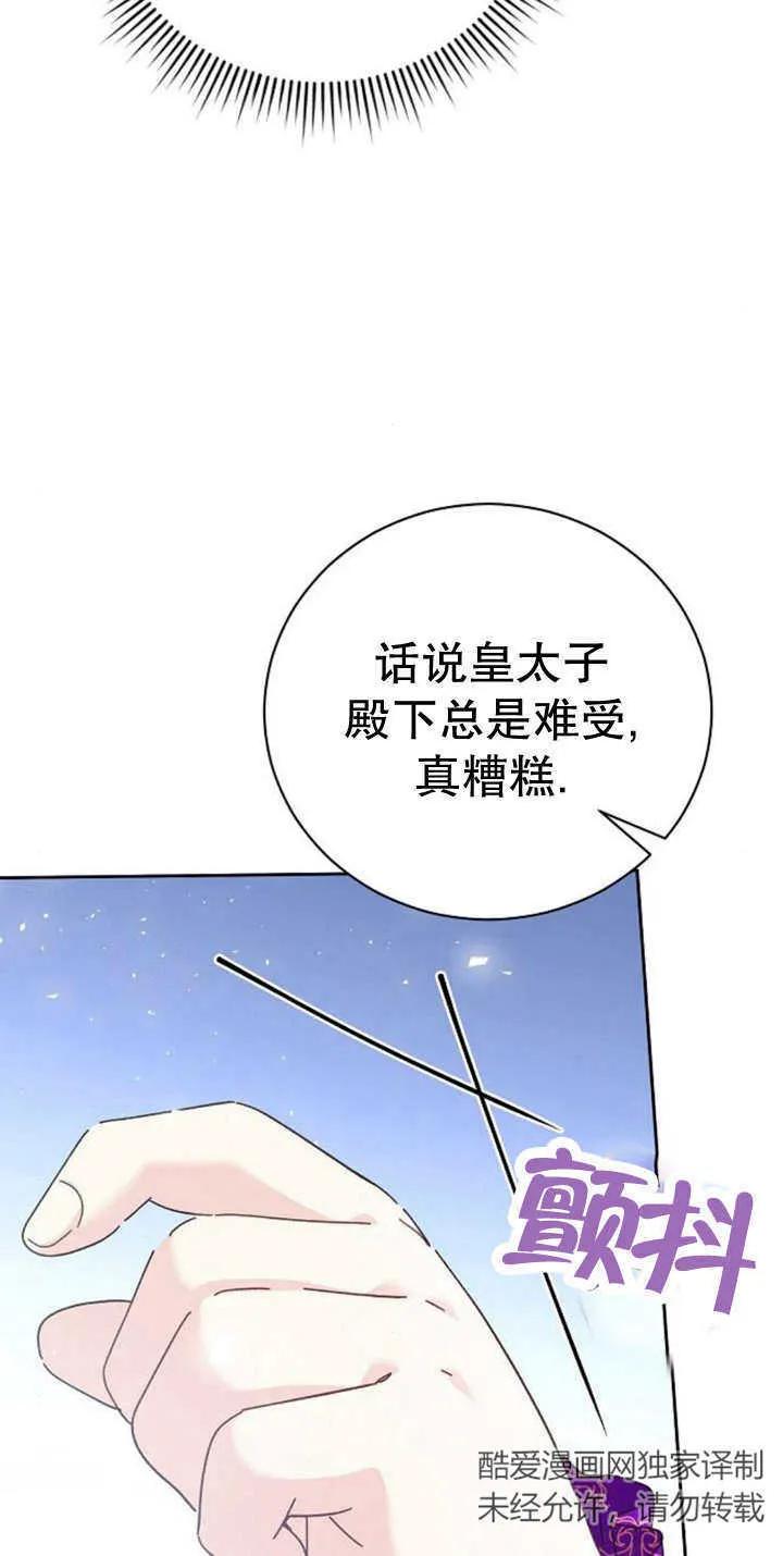 《抓住了暴君的心脏》第10话 第75页