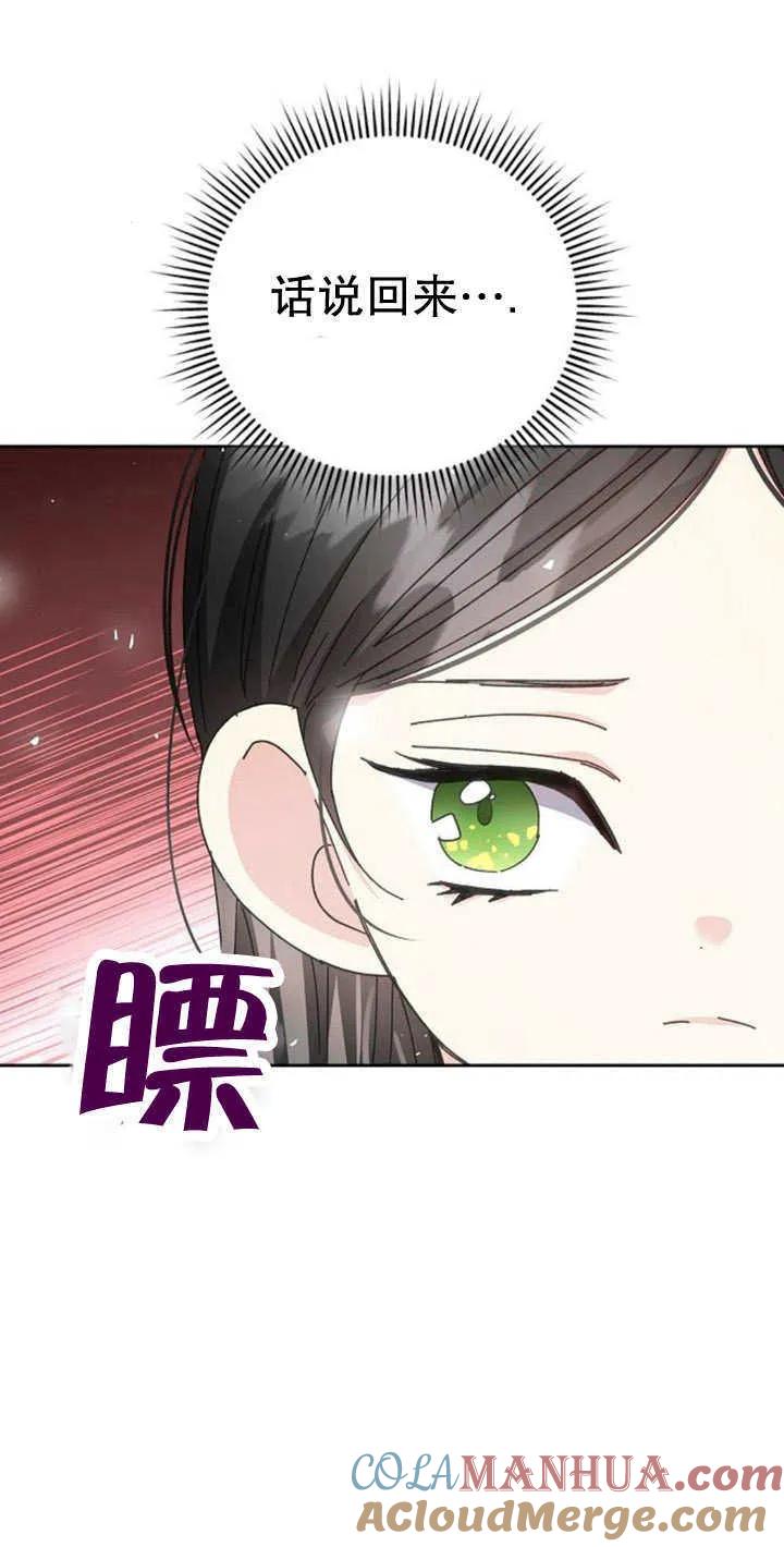 《抓住了暴君的心脏》第10话 第21页