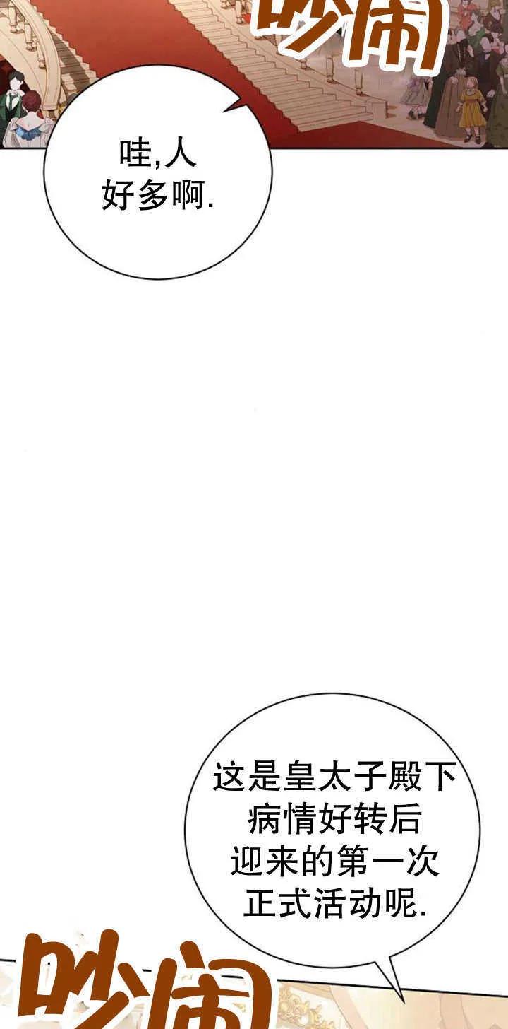 《抓住了暴君的心脏》第10话 第3页