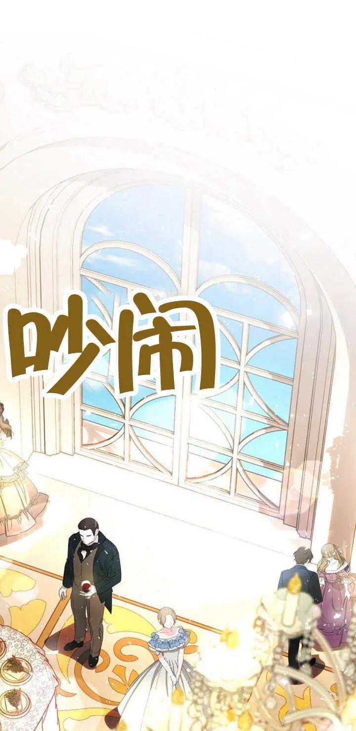 《抓住了暴君的心脏》第10话 第47页